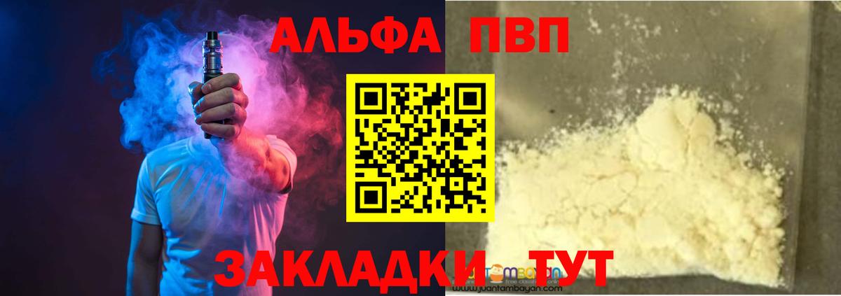 A PVP Соль Энгельс