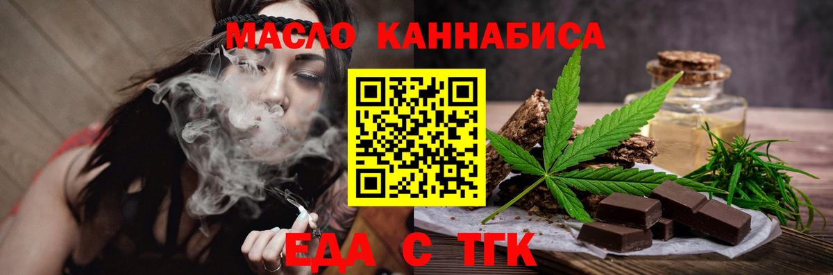 Еда ТГК марихуана  Вход с VPN  Энгельс 