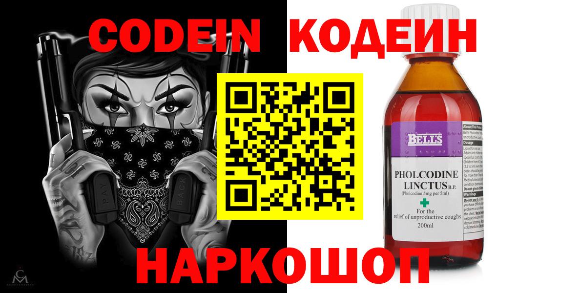 Codein напиток Lean (лин) Энгельс