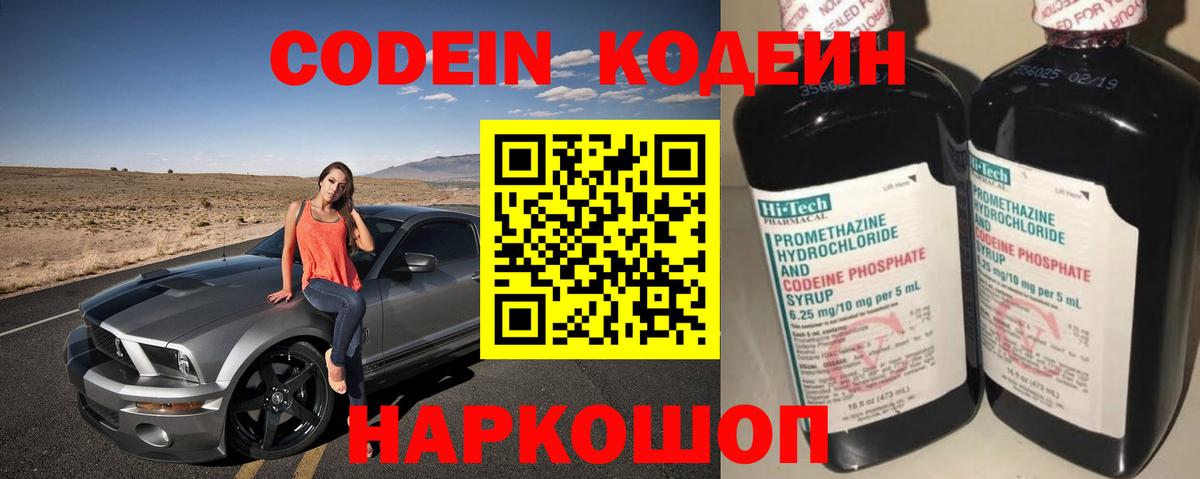 Энгельс  Codein напиток Lean (лин)  Вход с VPN 