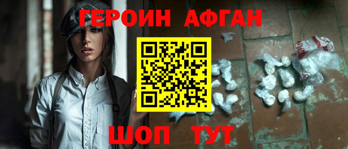 Героин VHQ  Вход с VPN  Энгельс 