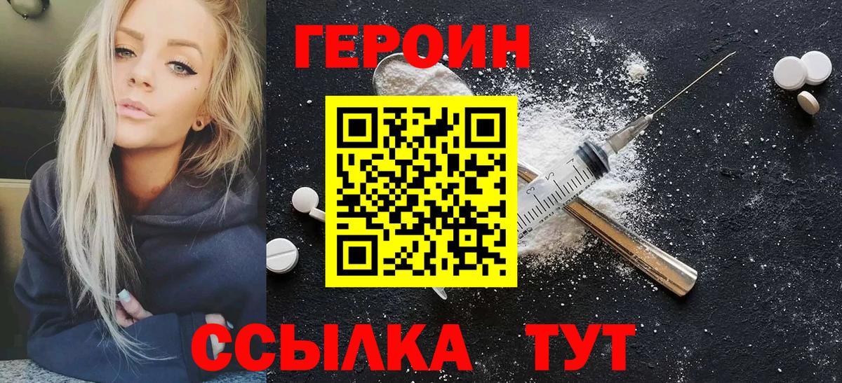 ГЕРОИН афганец Энгельс