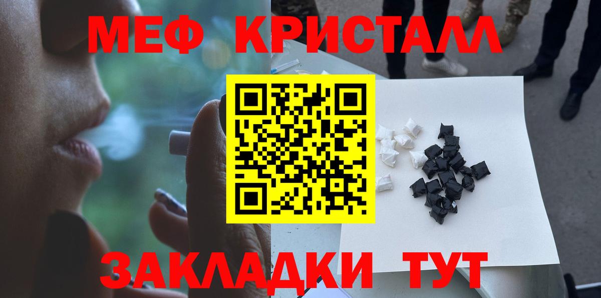 Меф кристаллы Энгельс