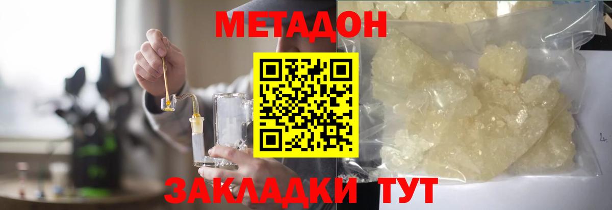 Метадон мёд Энгельс
